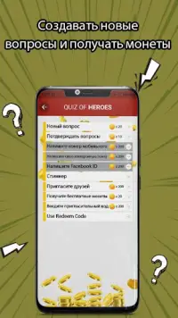 Quiz of Heroes Screen Shot 6