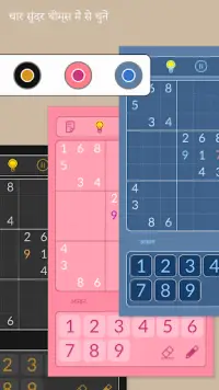सुडोकू - Sudoku Screen Shot 2