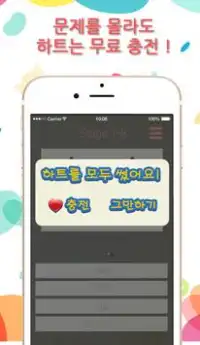 수도 맞추기 - 수도 퀴즈, 퀴즈퀴즈 Screen Shot 3