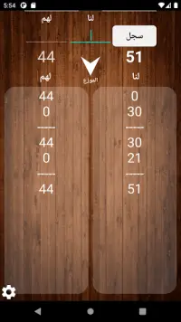 قيد - نشرة البلوت Screen Shot 4