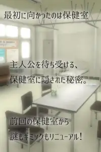 脱出ゲーム　新・学校の保健室からの脱出2 Screen Shot 7