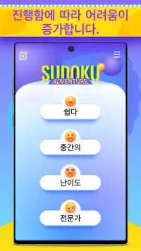Sudoku Adventure - 당신의 두뇌를 훈련하고 당신의 마음을 날카롭게 Screen Shot 1