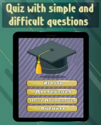 Think you're the smartest quiz Screen Shot 4