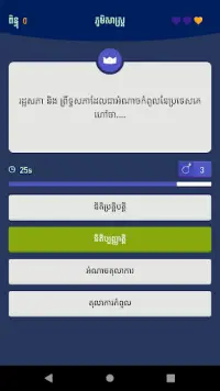 Khmer Knowledge Quiz Screen Shot 6