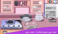 Aunty cooks a cake for us - cooking games Screen Shot 0