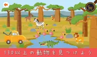 カーパトロールかくれんぼ：幼児動物サファリ Screen Shot 9