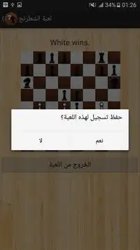 الشطرنج بدون انترنيت Screen Shot 2