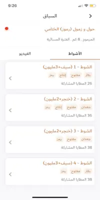 السباق الذكي Screen Shot 1