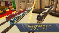 鉄道駅クラフト：列車シミュレータ2019 Screen Shot 1