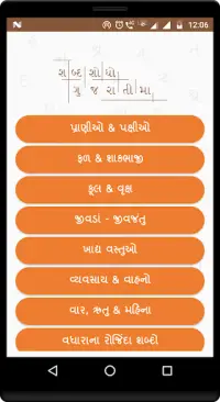 Word Search Gujarati Screen Shot 1