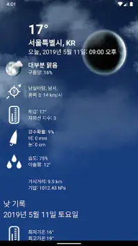 날씨 한국 XL PRO Screen Shot 2
