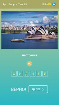 Города мира: Угадай город по фото — Игра, тест Screen Shot 1