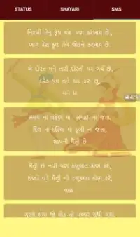 Gujarati Status Shayari SMS Screen Shot 5