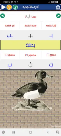 Arabic alphabet and words Screen Shot 0