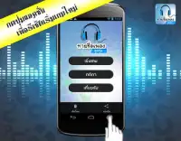 ทายเพลงลูกทุ่ง เกมส์ทายเพลง Screen Shot 5