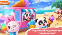 Фургончик панды с мороженым Screen Shot 0