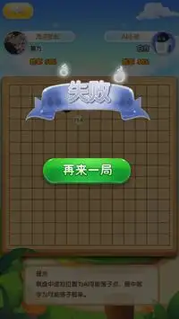 AI五子棋 Screen Shot 3