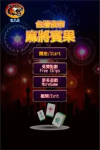 麻將賓果:台灣夜市(Bingo) Screen Shot 1