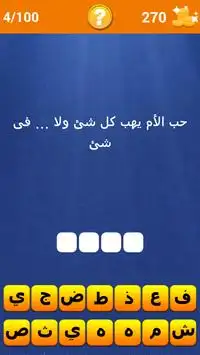 Proverbe et un mot en arabe Screen Shot 5