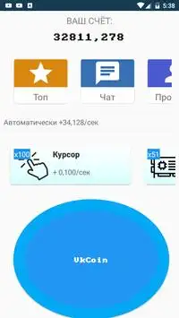 Vk Coin: Перерождение Screen Shot 1