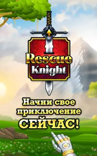 Rescue Knight - Головоломки и Логические игры Screen Shot 13