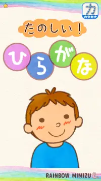 Fun! Hiragana Screen Shot 5