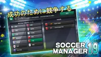 Soccer Manager 2019 - SE/サッカーマネージャー 2019 Screen Shot 0