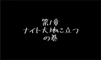 OtosaKnight～オトサナイト～ Screen Shot 5