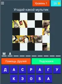 Угадай Мультфильм Screen Shot 14