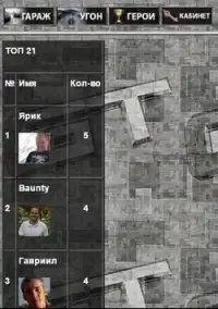 Угнать 60 машин GPS Screen Shot 2