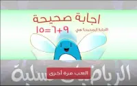 رياضيات مسلية الجمع والطرح Screen Shot 3