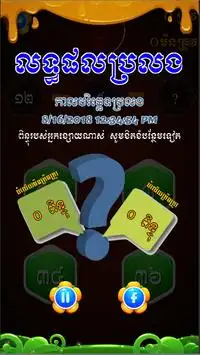King of Maths - Khmer Game Screen Shot 5