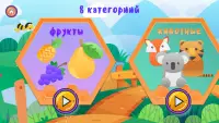 Educational Game for Kids - Bee Screen Shot 1
