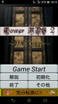 TowerRPG2【ダンジョンRPG】 Screen Shot 0