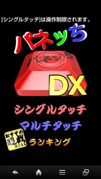 パネッちDX(タッチマニア、パフォーマンスUP版) Screen Shot 0