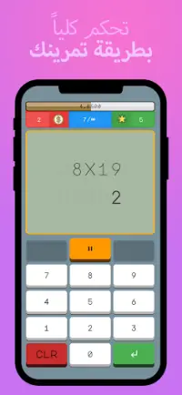 رياضيات ذهنية: جدول الضرب، لعبة ذكاء تعليمية Screen Shot 2