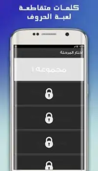 كلمات متقاطعة - لعبة الحروف Screen Shot 4