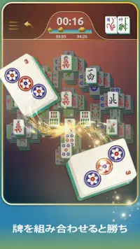 麻雀ソリティア Mahjong 上海ゲーム Screen Shot 0