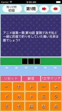 blank quiz for Osomatsusan Screen Shot 8