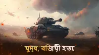Tank 3D Battle Screen Shot 7