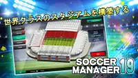 Soccer Manager 2019 - SE/サッカーマネージャー 2019 Screen Shot 3