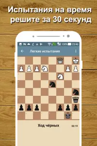Шахматный тренер Lite Screen Shot 18
