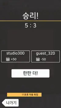 바둑 알까기.io Screen Shot 4