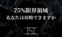 75%〜限界領域への挑戦〜 Screen Shot 2