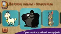 Пазлы для детей - животные. Puzzles Kids - Animals Screen Shot 4