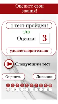 Strsses of Russian language Screen Shot 4