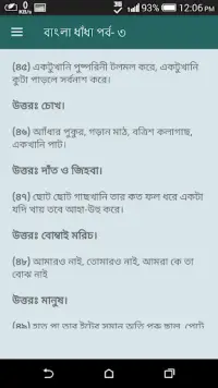 Bangla Dhadha Best Collection 2019 - বাংলা ধাঁধা Screen Shot 5
