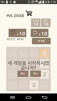 MA 2048 Screen Shot 2