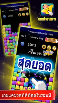 เกมทำลายดาว Screen Shot 2