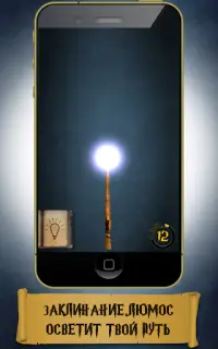 Magic Wand HP Spells - симулятор заклинаний для ГП Screen Shot 3